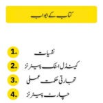 Simple Trading Book (Urdu) – By Mahar Trader, Learn Super Crypto Trading A1 Step-by-Step - Image 3